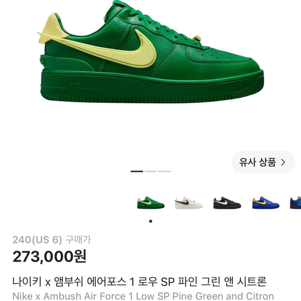 나이키 x 앰부쉬 에어포스 1 로우 SP 파인 그린 앤 시트론