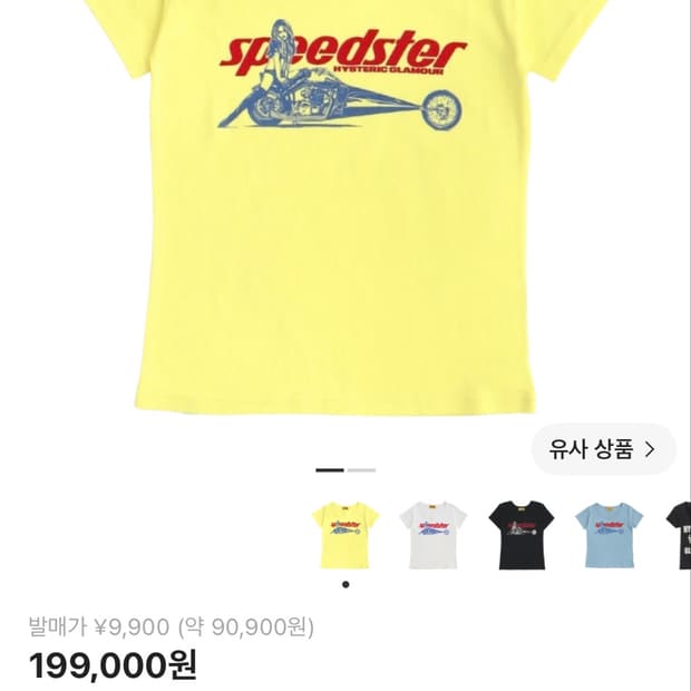 히스테릭 글래머 스피드스터 치비 티셔츠 옐로우