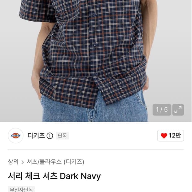 디키즈 서리 체크 셔츠 Dark Navy