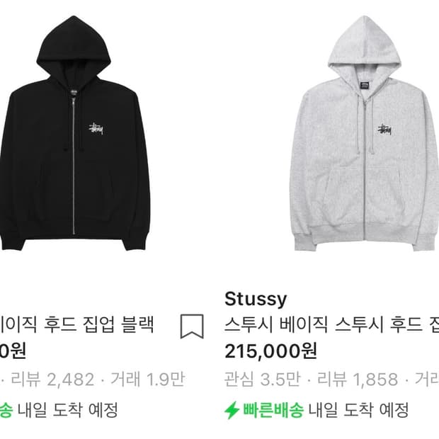 스투시 판매및교신