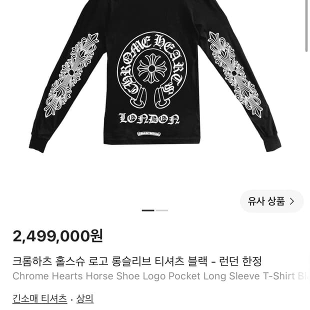 크롬하츠 롱슬리브 런던 에디션 m사이즈