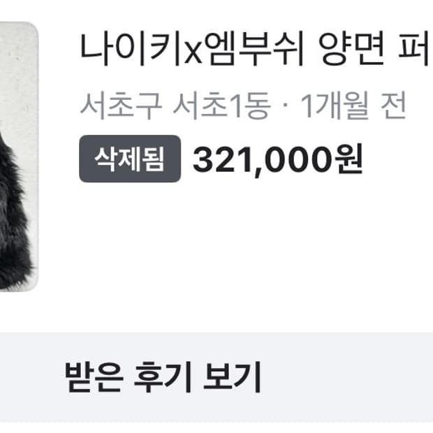 나이키 엠부쉬 양면 퍼자켓 L