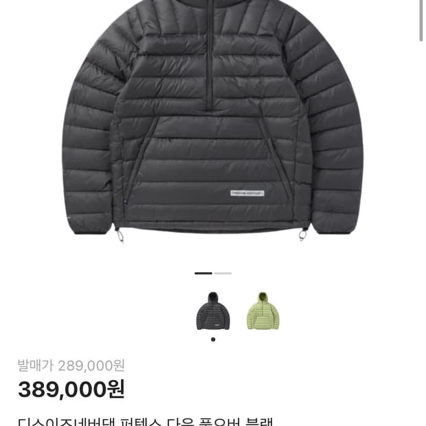 디스이즈네버댓 퍼텍스 다운 풀오버 블랙 S