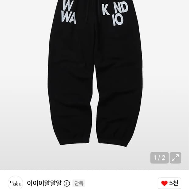 이이이알알알 위캔드 워리어 프린팅 롱 트레이닝 팬츠