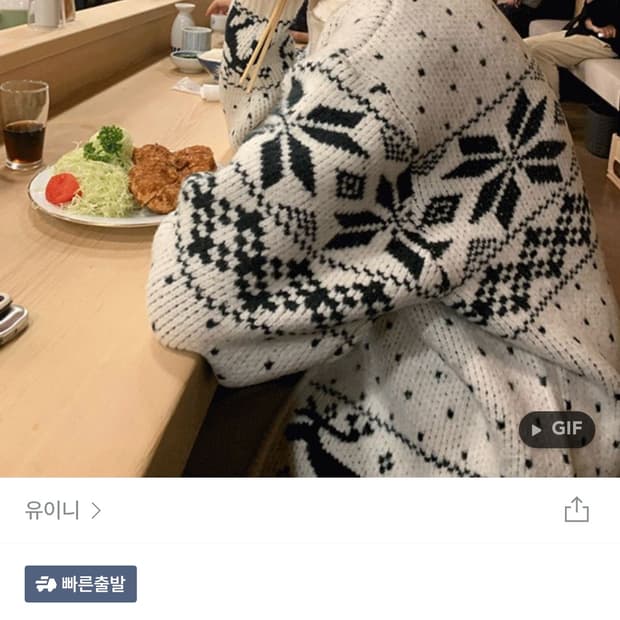 유이니 노르딕 니트집업