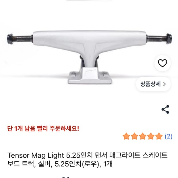 Tensor 매그 라이트 보드 트럭
