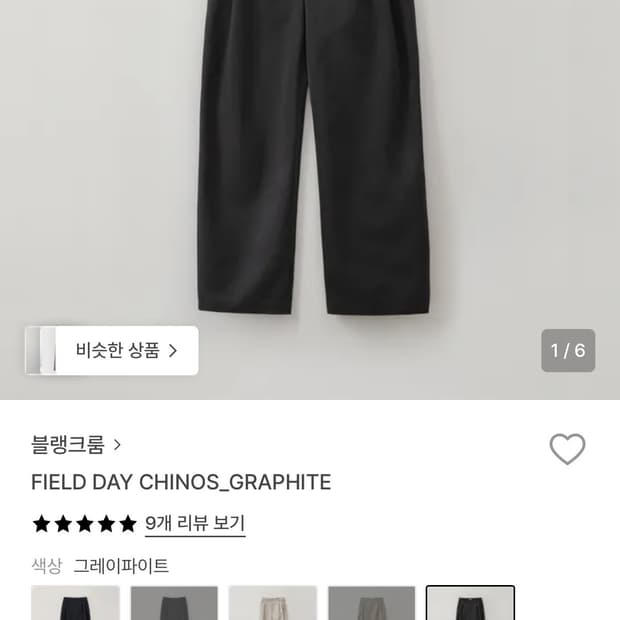 (3) 블랭크룸 필드데이 치노 그라파이트