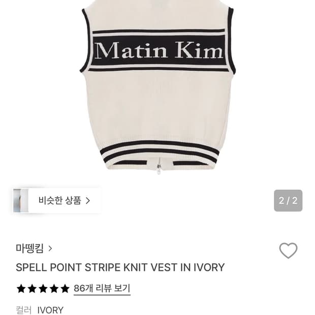 SPELL POINT STRIPE KNIT VEST IN IVORY