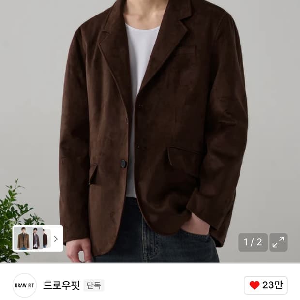 (새상품)(L) 드로우핏 플루이드 싱글 스웨이드 블레이저 자켓 판매