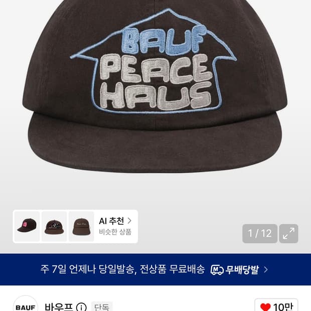 바우프 B 하우스 볼캡 모자 브라운