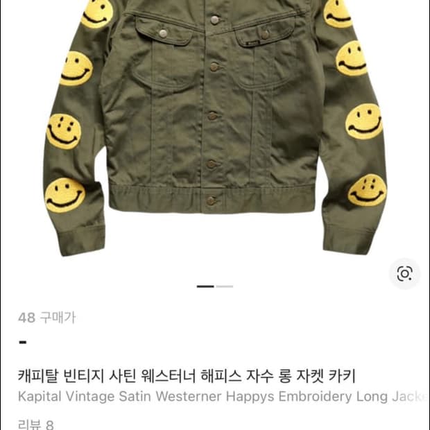 캐피탈 빈티지 스마일 트러커 48