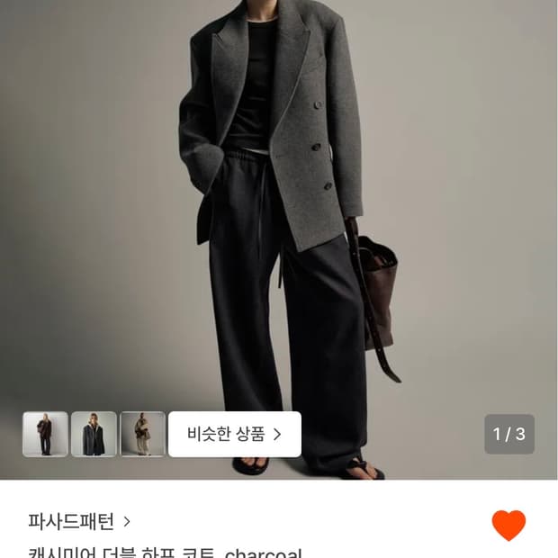 파사드패턴 캐시미어 더블 하프 코트_charcoal (m사이즈 )팝니다