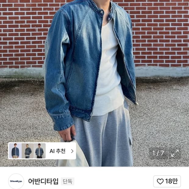 데님 자켓