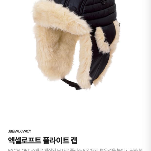 몽벨 엑셀로프트 플라이트 캡 M