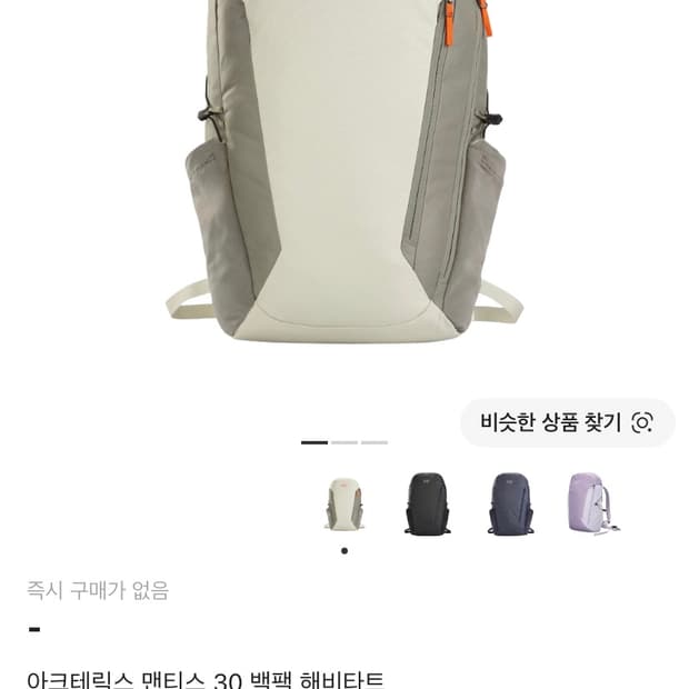 아크테릭스 맨티스30 해비타트