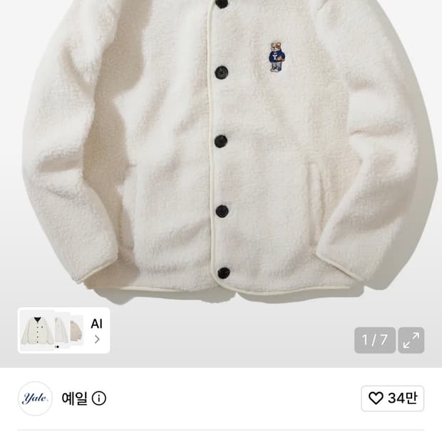 예일 뽀글이 자켓