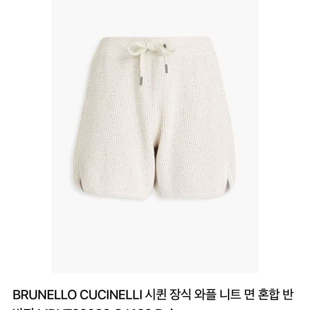 브루넬로 쿠치넬리 반바지