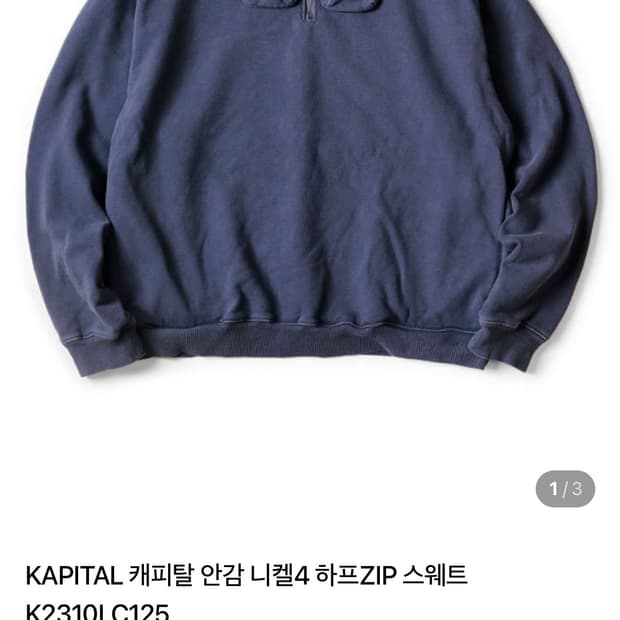 캐피탈 안감 니켈4 하프zip 스웻