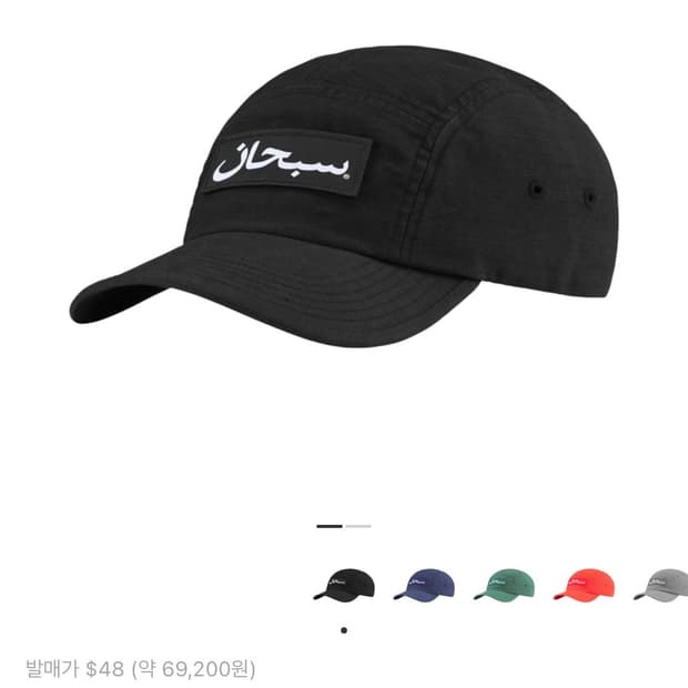 슈프림 아라빅 라벨 캠프캡 블랙