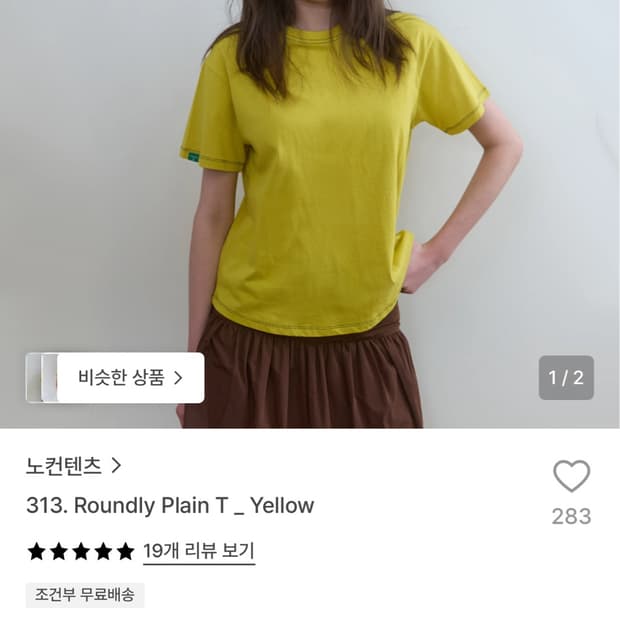 노컨텐츠 라운드 플레인티셔츠 옐로우