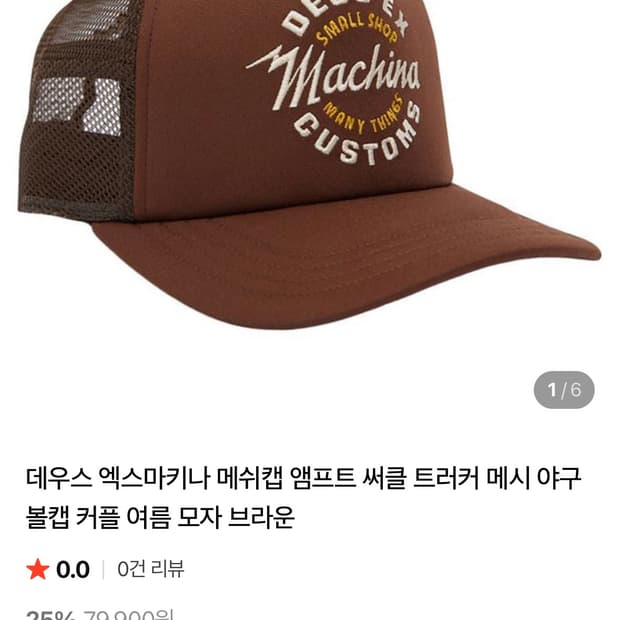 데우스 엑스마키나 메쉬캡 앰프트 써클 트러커 메시 볼캡