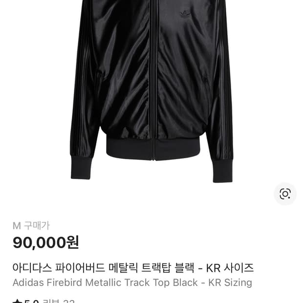 아디다스 파이어버드 메탈릭 트랙탑 블랙 팔아용