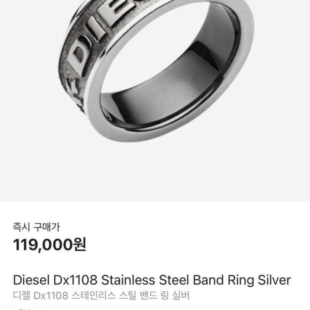 디젤  Dx1108 스테인리스 스틸 실버링 08사이즈 새상품