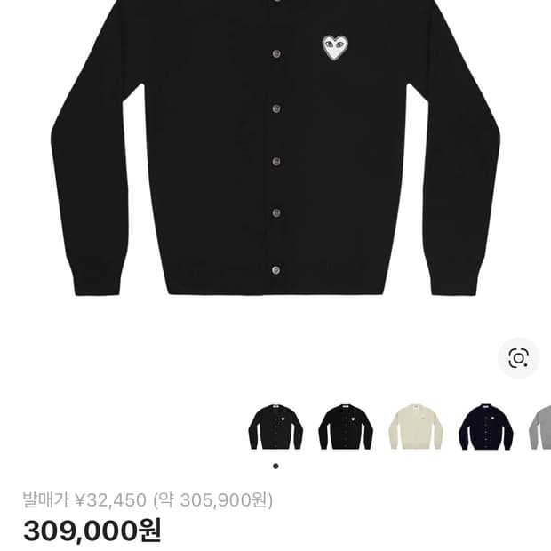 꼼데가르송 가디건