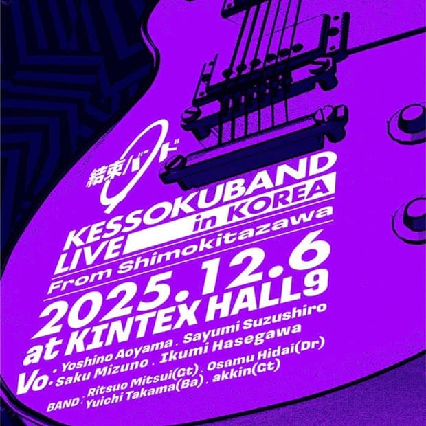 봇치더락 내한 콘서트 2장 일괄 판매