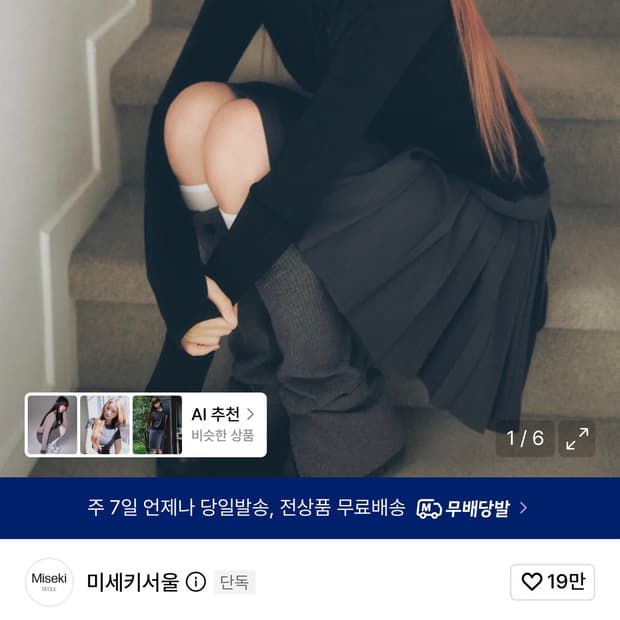 미세키서울 미디스커트 차콜