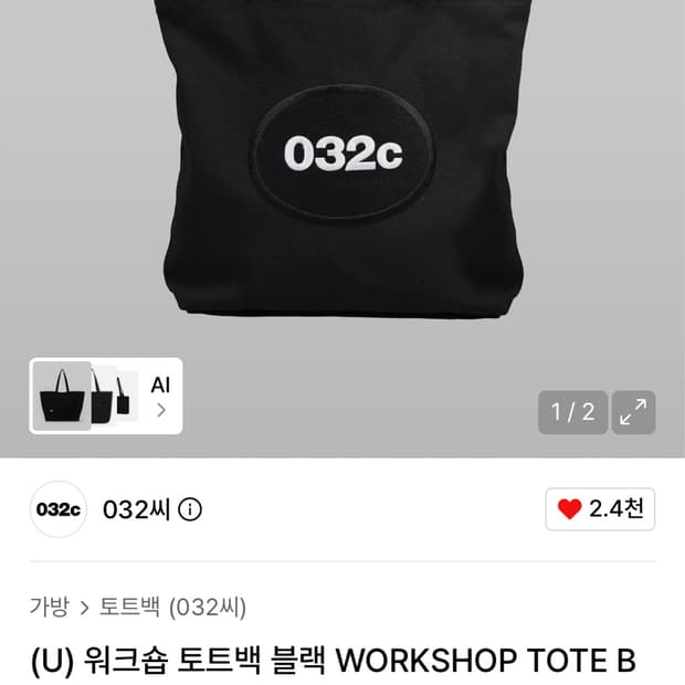 032c 워크숍 토트백