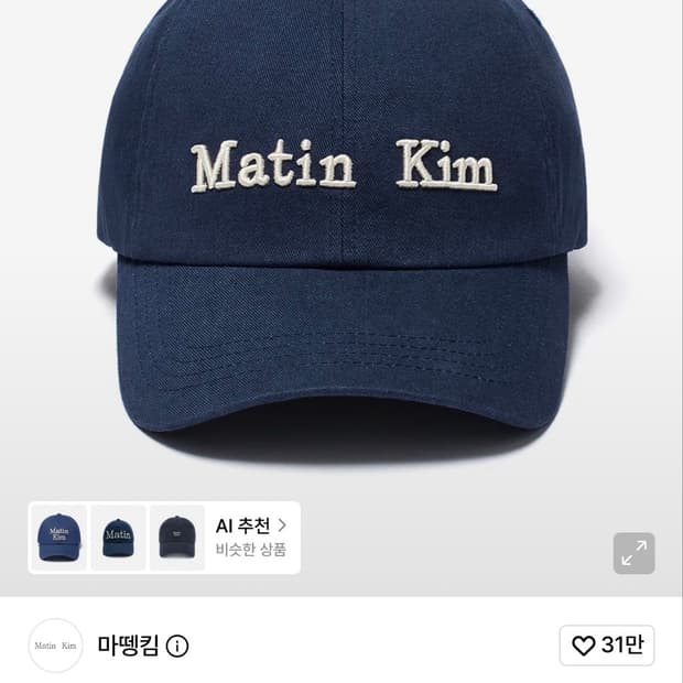 마뗑킴 클래식 로고 볼캡 네이비 새상품