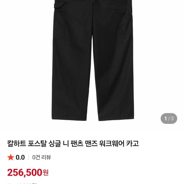 칼하트 싱글 니 팬츠 블랙 32x32