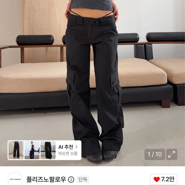 플리즈노팔로우 카고팬츠