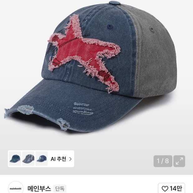 메인부스 Starfish Damage Ball Cap(BLUE)