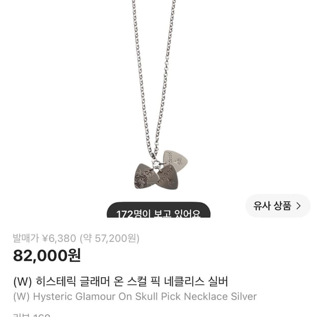 히스테릭글래머 온스컬 픽 네클리스 실버 목걸이