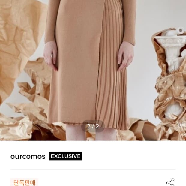 아워코모스 니트 원피스 (조보아 착용)