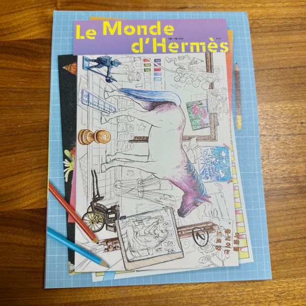 에르메스 르몽드 잡지 2025 가을겨울호