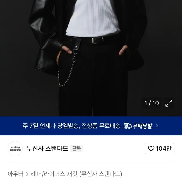 무신사 스탠다드 노홍철 럭키가이 신세틱 레더 카코트 xl