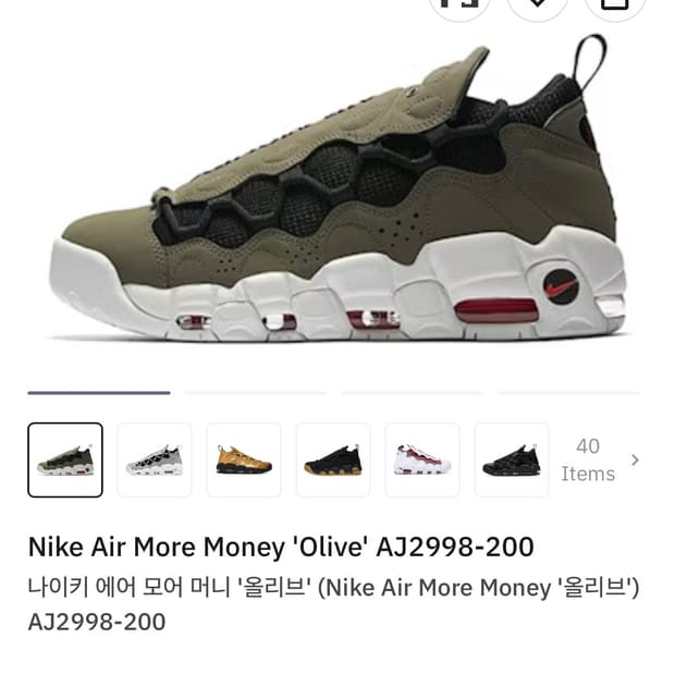 [미사용] 나이키 에어모어머니