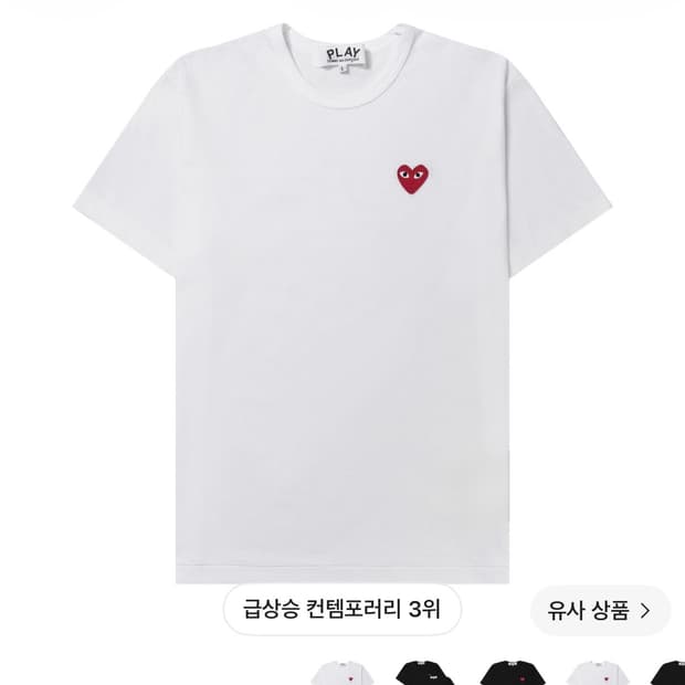 꼼데가르송 반팔 s