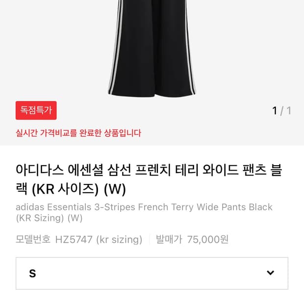 아디다스 프렌치 테리 와이드 팬츠