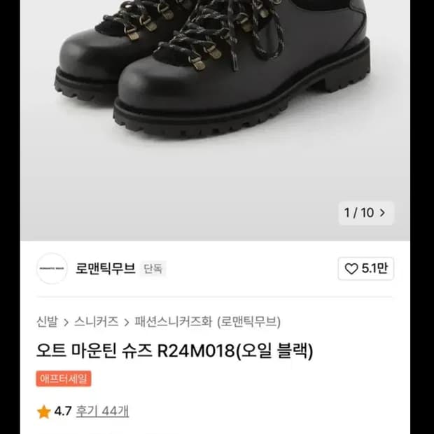 로맨틱무브 오트 마운틴 슈즈