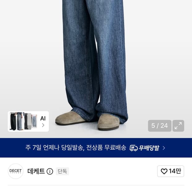 데케트 린넨라이크 Relaxed Wide Denim Jea