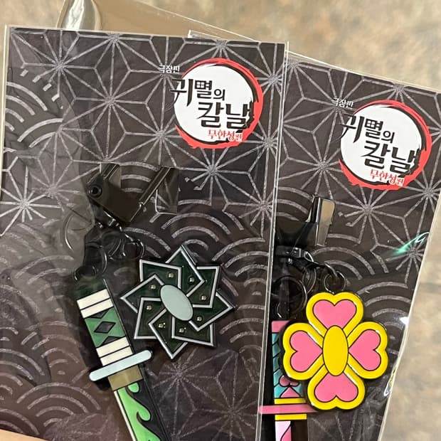 귀멸의칼날 키링