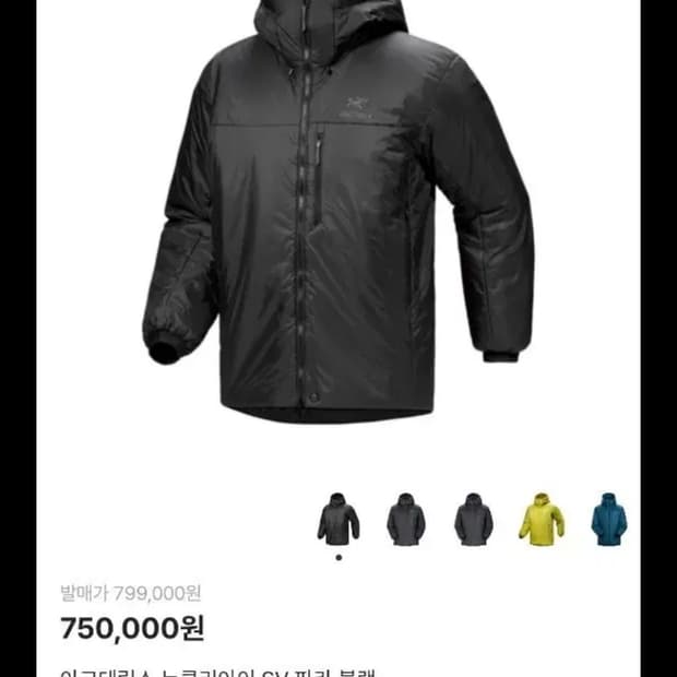 아크테릭스 누클리아이 SV파카 (XXL)