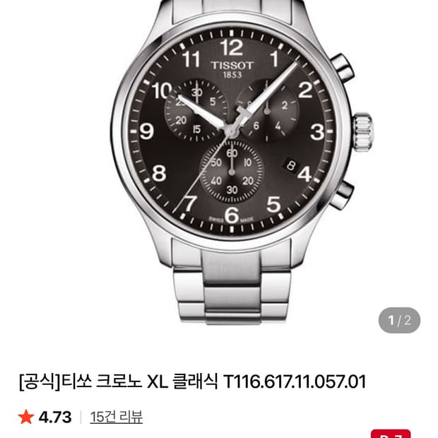 티쏘 크로노XL 클래식