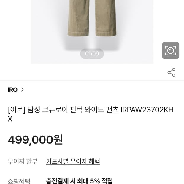 IRO 이로 코듀로이 핀턱 와이드 팬츠 78
