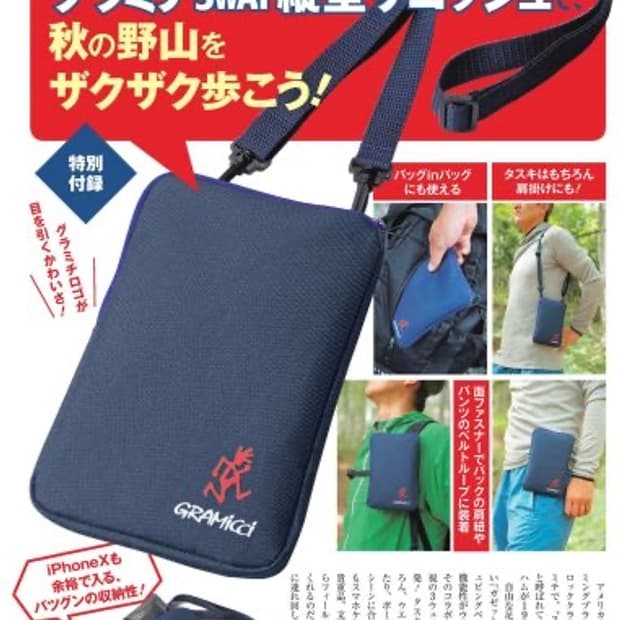 (일본잡지) BE-PAL 2018 11월호 부록 그라미