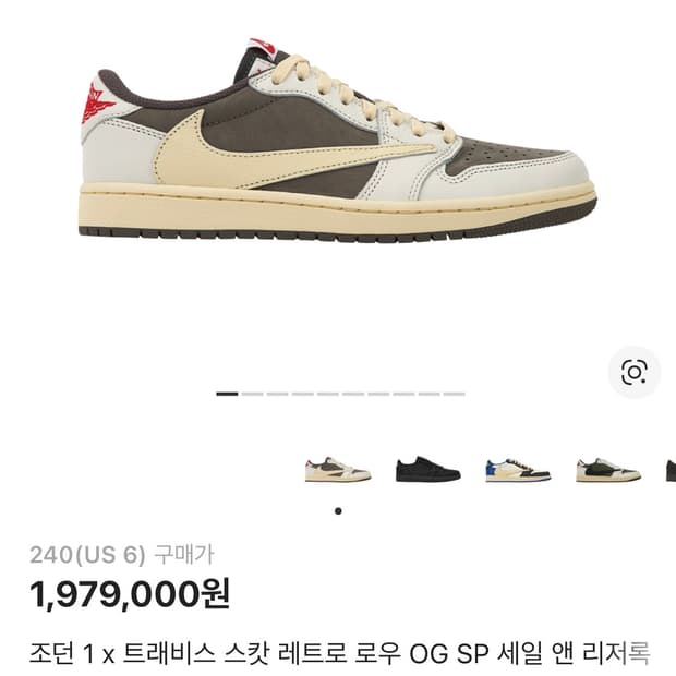 조던 1 x 트래비스 스캇 레트로 로우 OG SP 세일 앤 리저록 